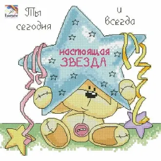 Вышивка Мишка со звездой