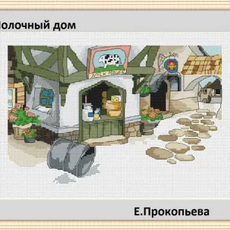 Вышивка Молочный дом