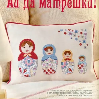 Вышивка Матрешки