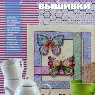 Вышивка Бабочки