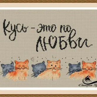 Вышивка Кошечки
