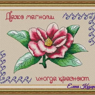 Вышивка Магнолия