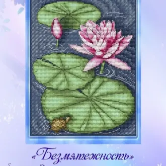 Вышивка Кувшинка
