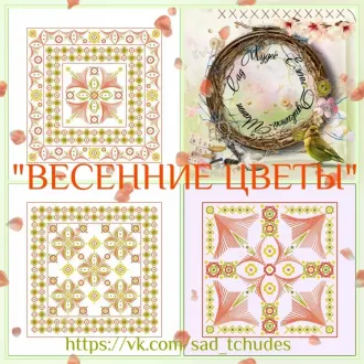 Вышивка Весенние цветы