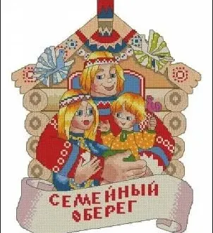 Вышивка Семейный оберег
