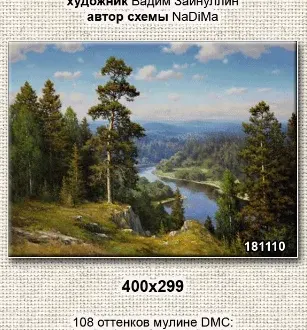 Вышивка  Над рекой