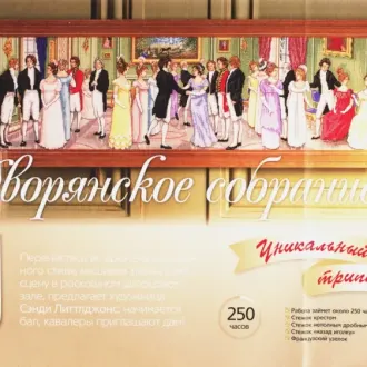 Вышивка Дворянское собрание