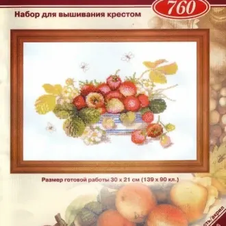 Вышивка Клубника