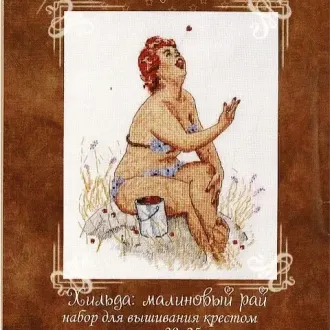 Вышивка Малиновый рай