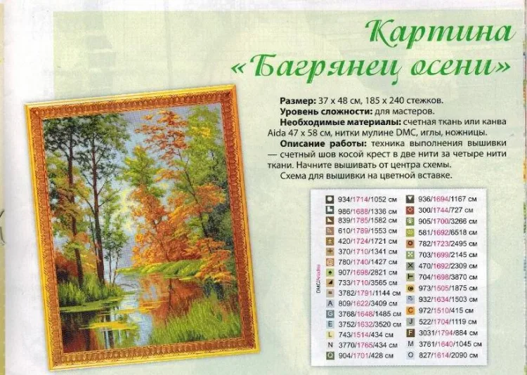 Вышивка картина Багрянец осени, фото 2