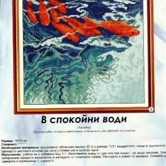 Вышивка Спокойные воды