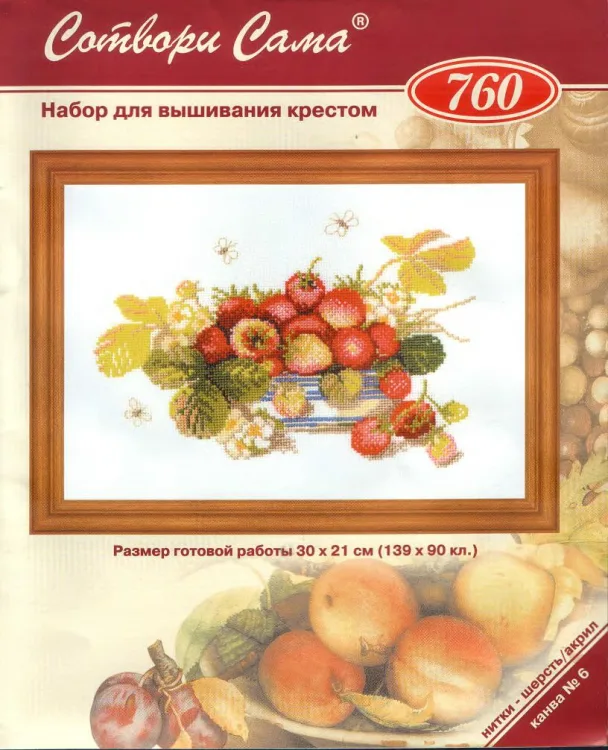 Вышивка Тарелка с клубникой, фото 2
