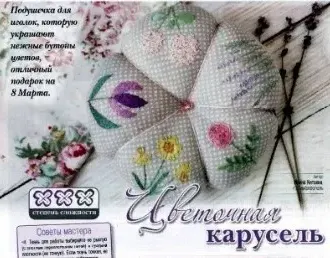 Вышивка Цветочная карусель