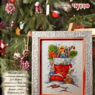 Вышивка  Сапог Санты с подарками