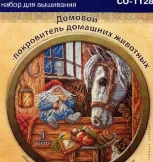Вышивка Покровитель домашних животных