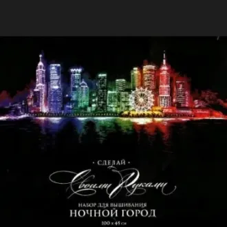 Вышивка Ночной город