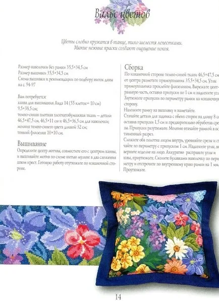 Вышивка Подушка, фото 2