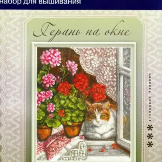 Вышивка Герань на окне