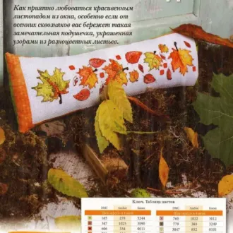 Вышивка Осенний листопад