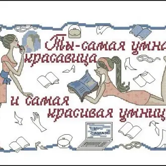 Вышивка Самая красивая