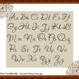 Вышивка Алфавит