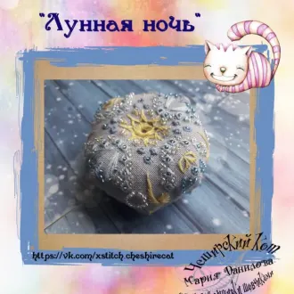 Вышивка Лунная ночь