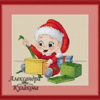 Вышивка Малыш разбирает подарки