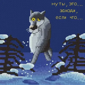 Вышивка Сытый волк