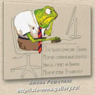 Вышивка Лягушка директор