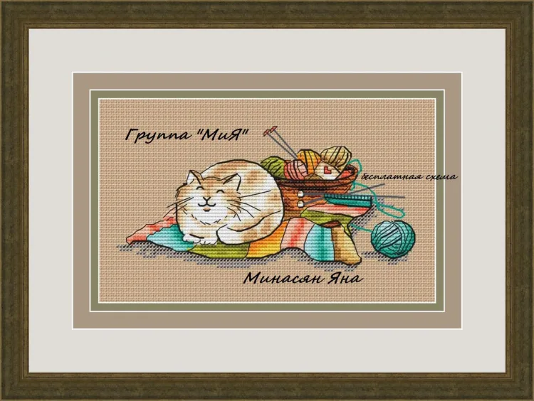 Вышивка Кот и пряжа