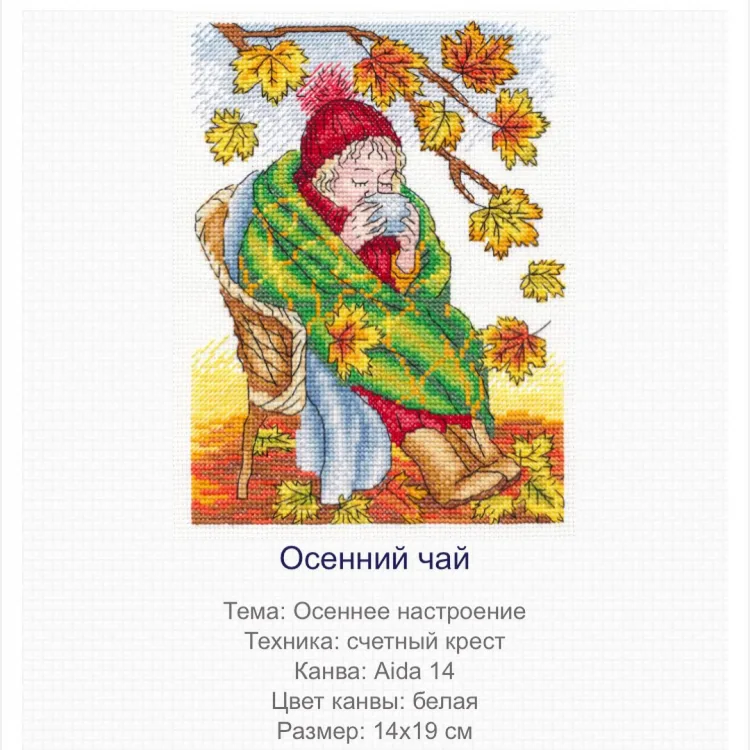 Вышивка Осенний чай, фото 2