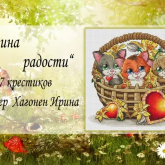 Вышивка Котята в корзине