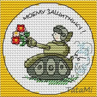 Вышивка Танкист с цветами