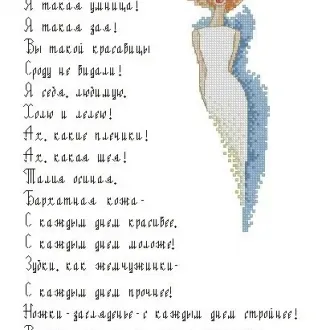 Вышивка Дама