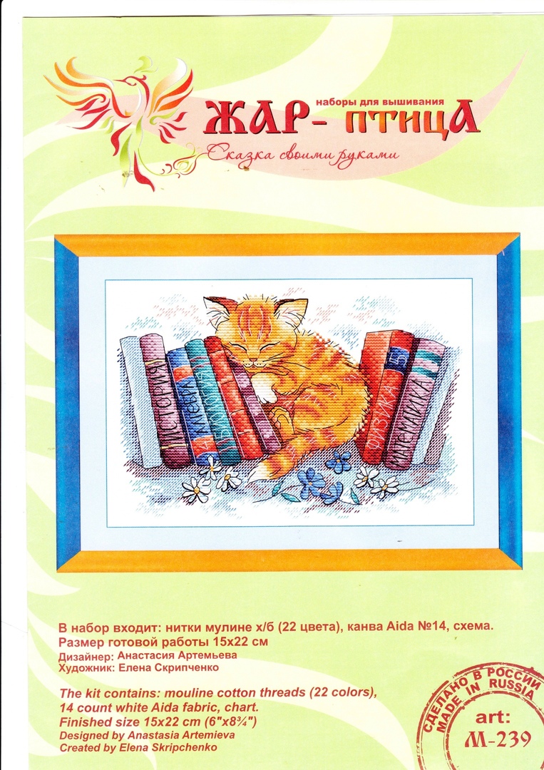 Вышивка Котенок спит в книгах крестом, схема в PDF №23331